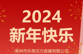 @所有人 ，祝奮斗路上的您，新年快樂！