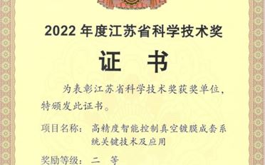 2022年度江蘇省科學技術獎